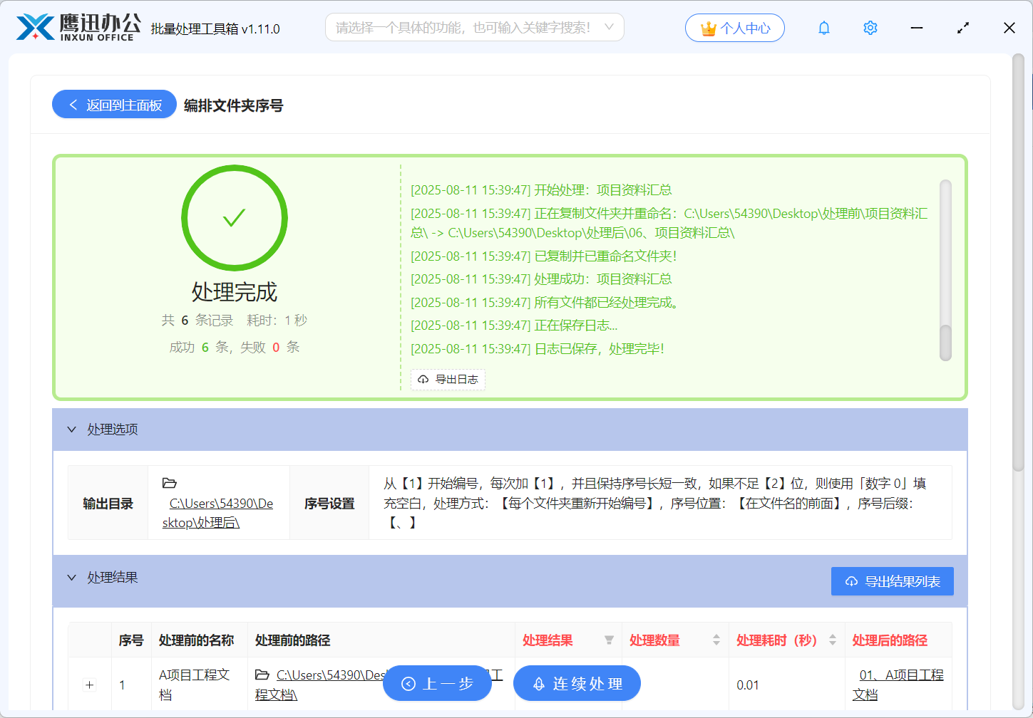 文件夹批量编号效果预览