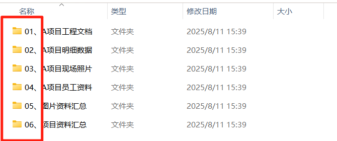 文件夹批量编号处理后