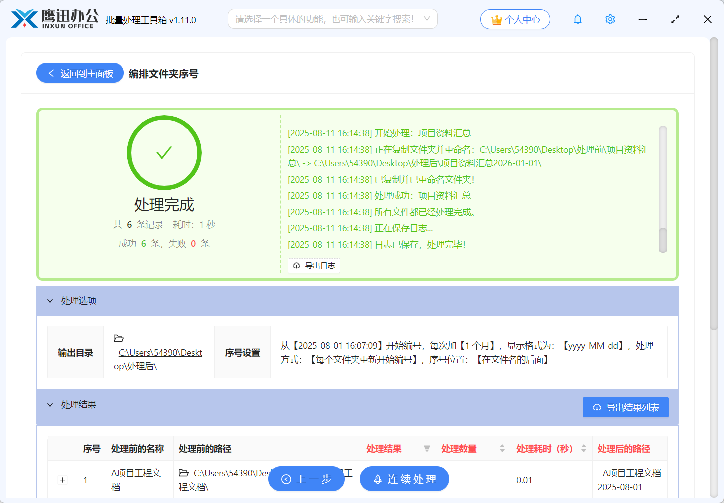 文件夹名称实现0-100编号处理完成