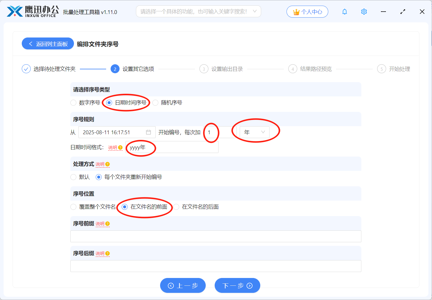 文件夹名称实现0-100编号选项设置