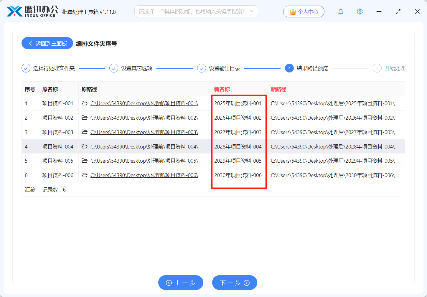文件夹名称实现0-100编号效果预览