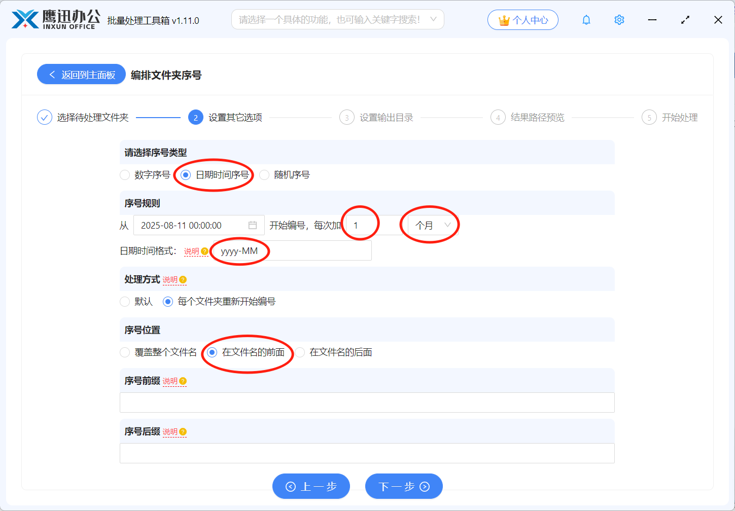 文件夹名称实现0-100编号选项设置