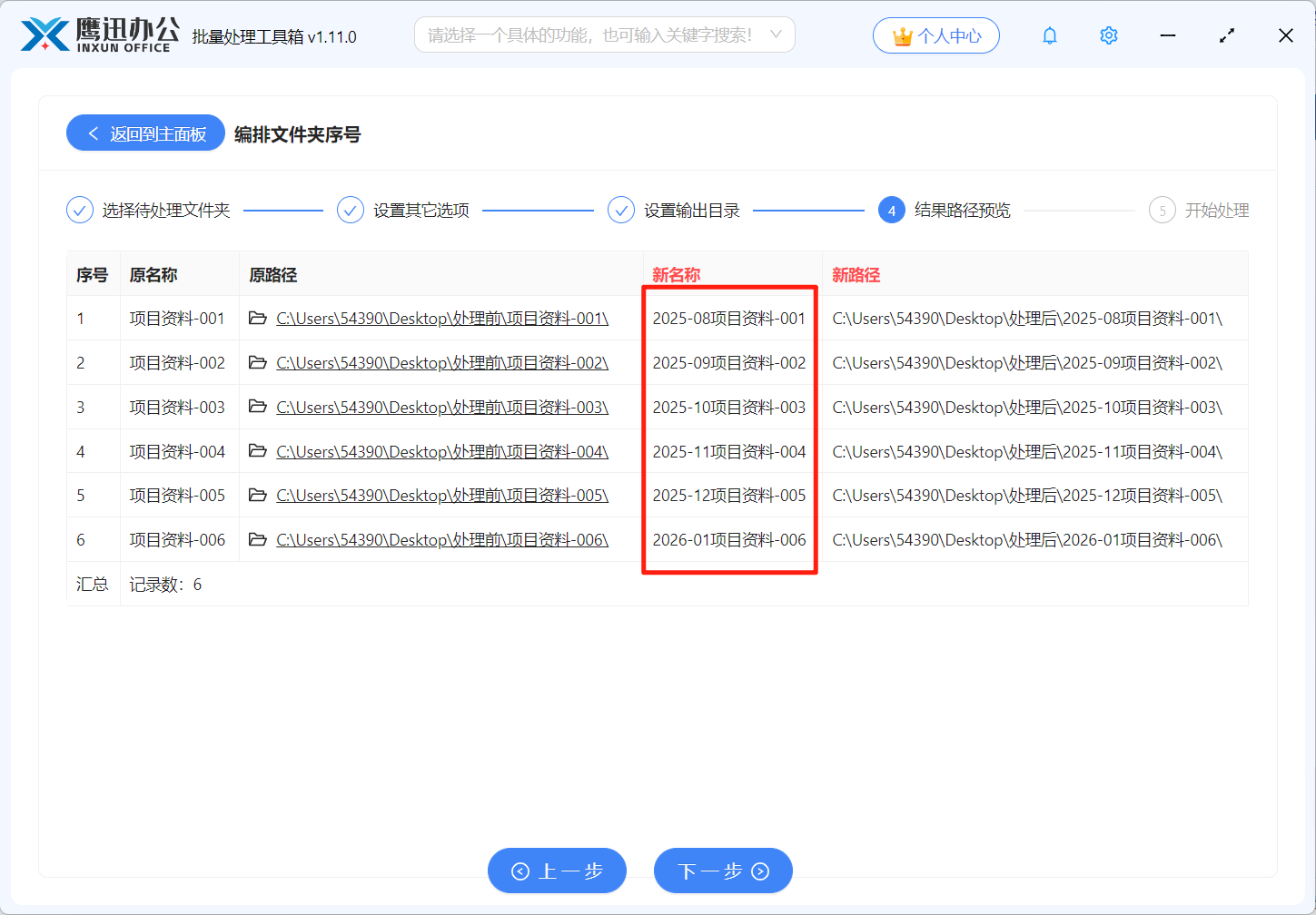 文件夹名称实现0-100编号效果预览