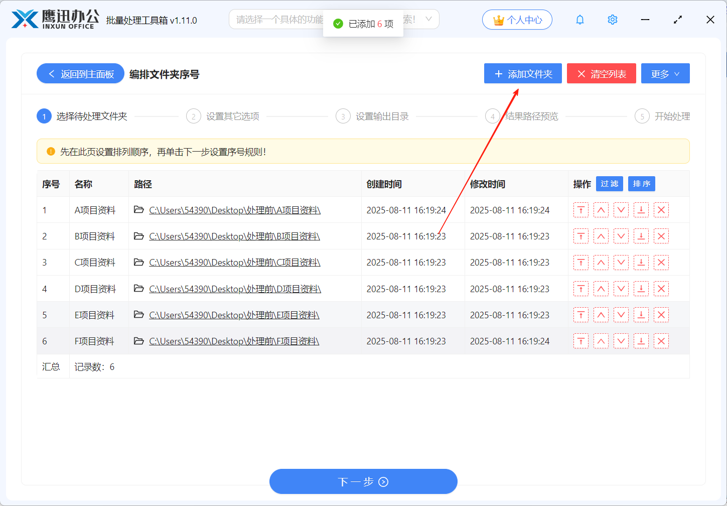 文件夹名称批量插入内容并排序文件选择