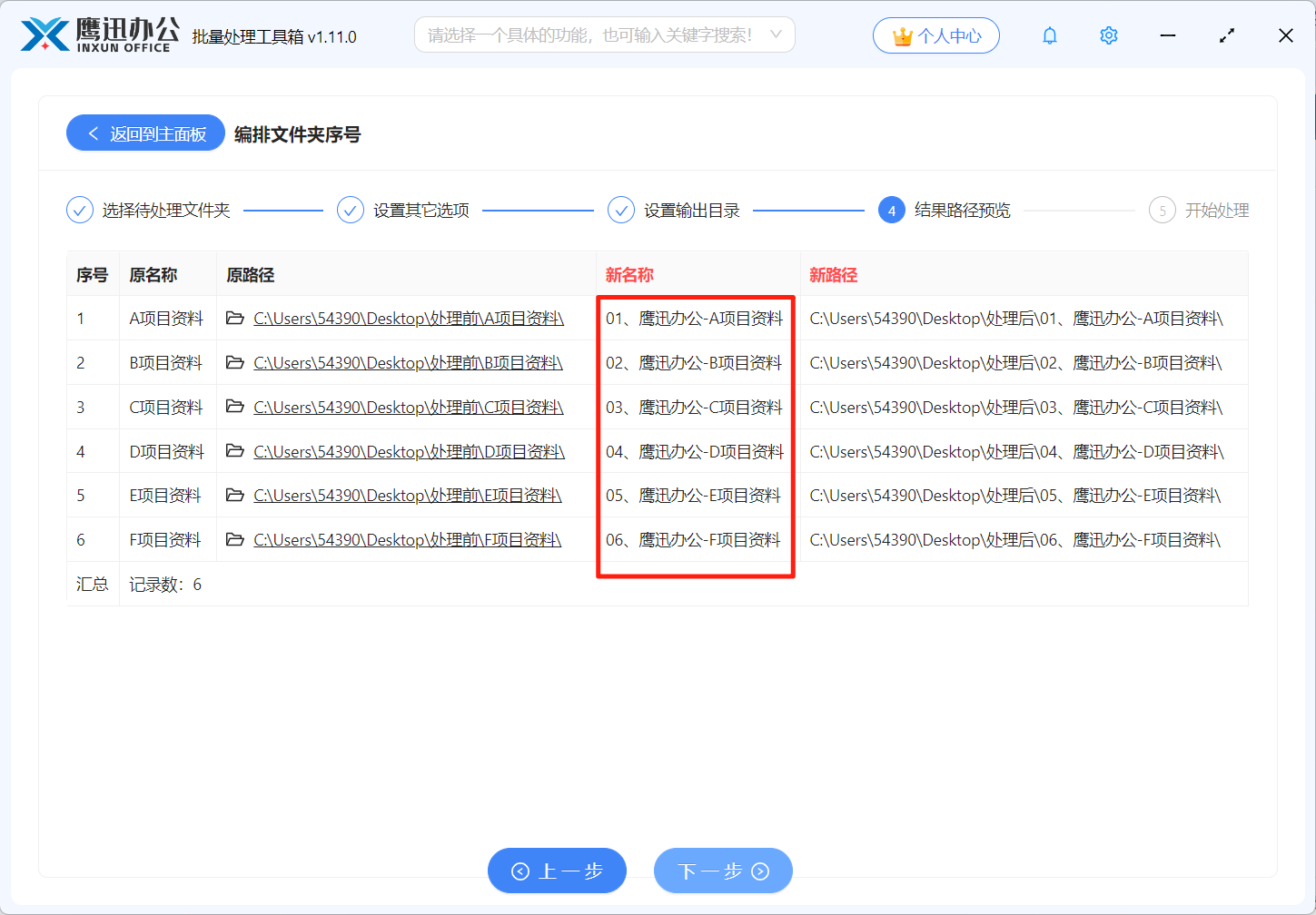 文件夹名称批量插入内容并排序效果预览