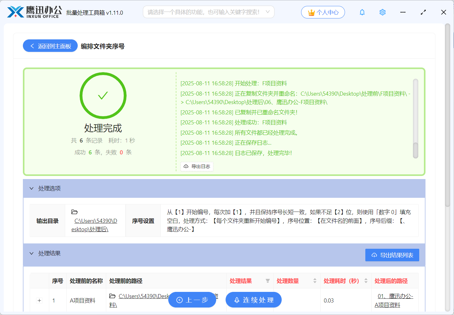 文件夹名称批量插入内容并排序处理完成