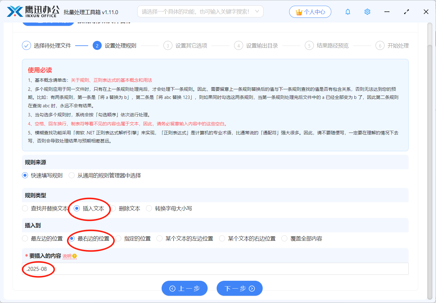 批量给文件名最后面插入新内容选项设置