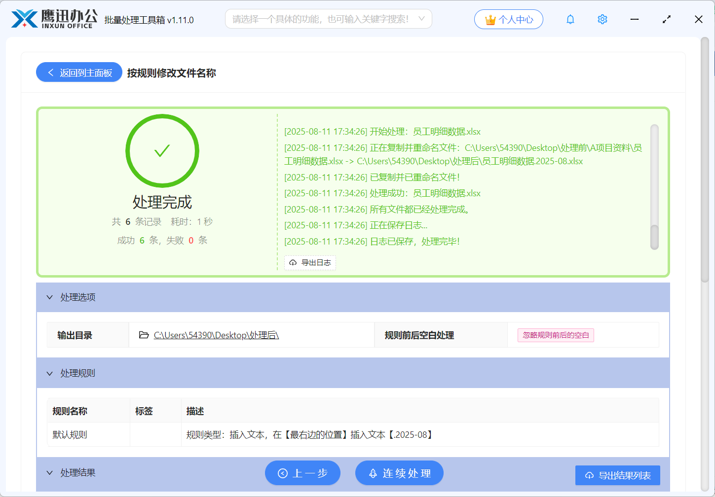 批量给文件名最后面插入新内容处理完成