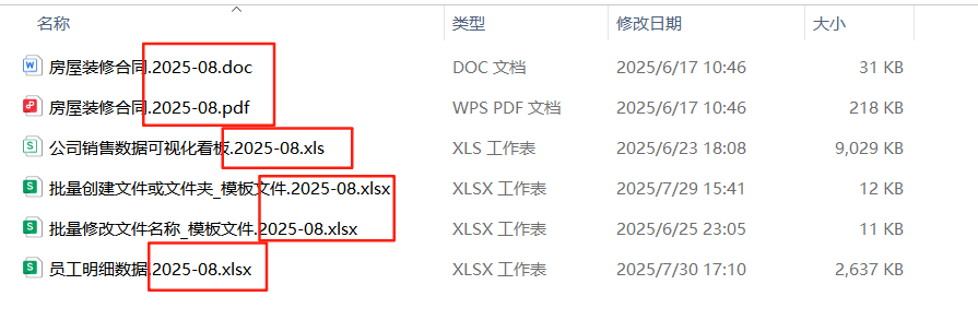 批量给文件名最后面插入新内容处理后