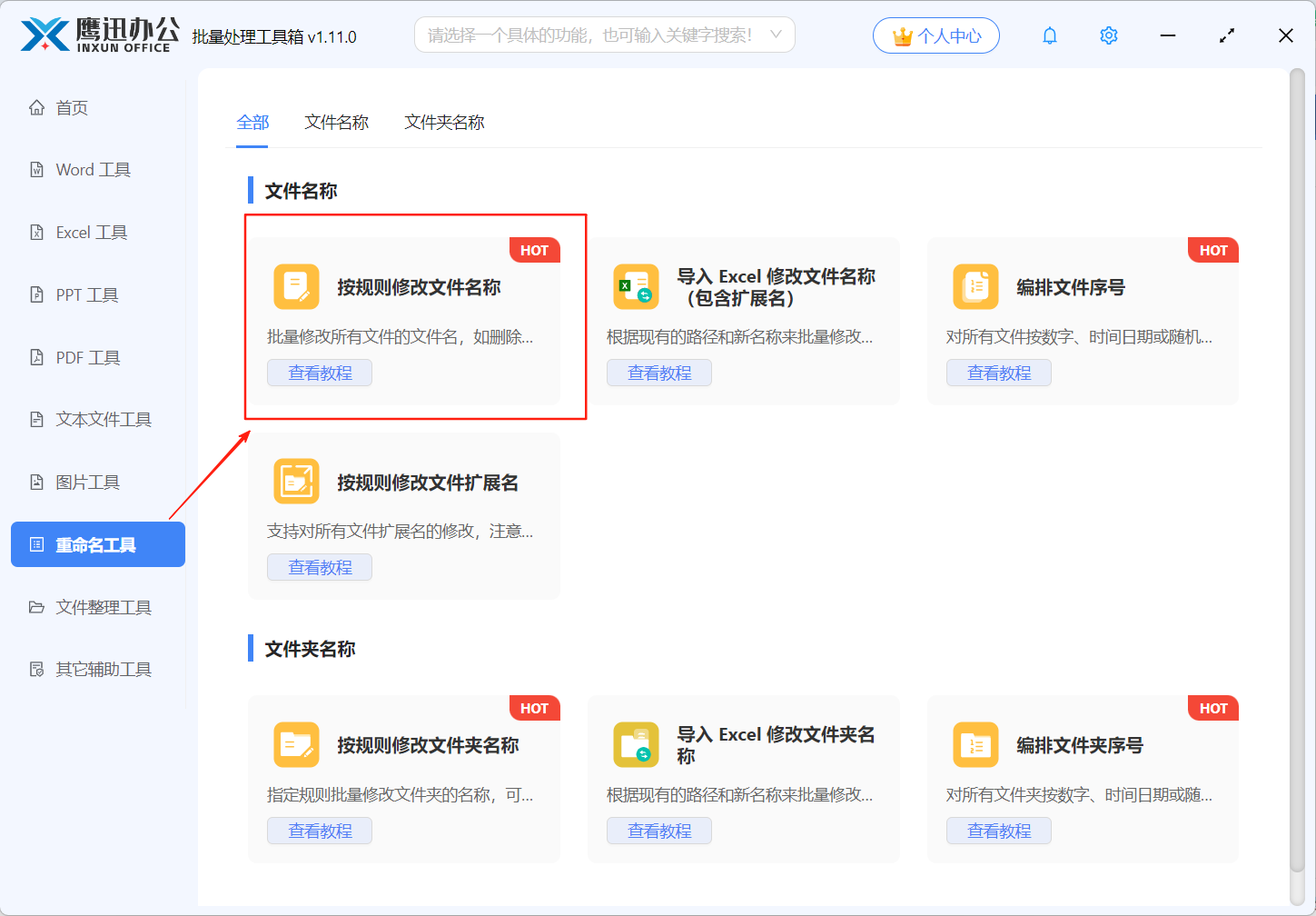 批量给文件名最后面插入新内容功能选择
