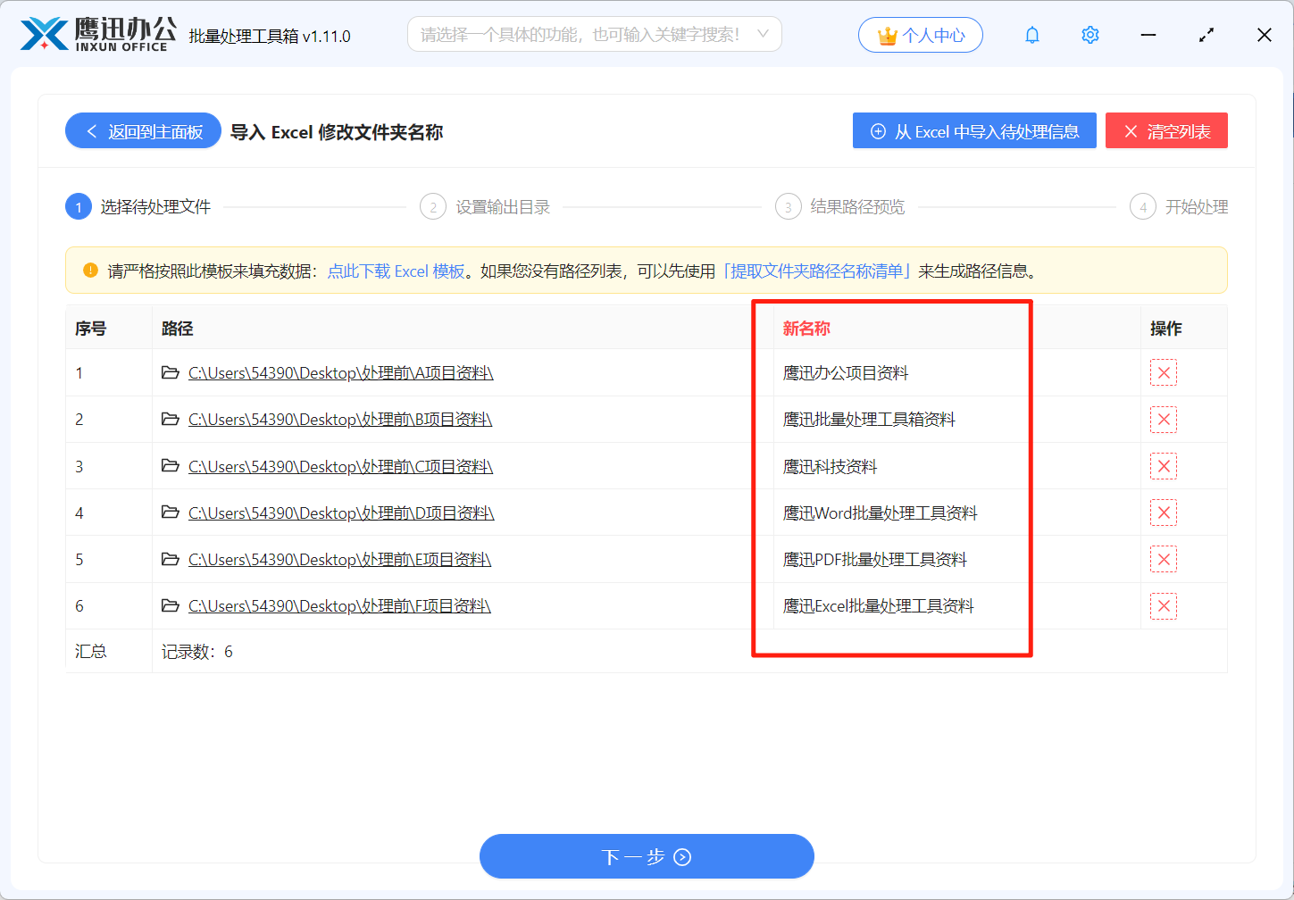 导入excel重命名文件夹导入效果