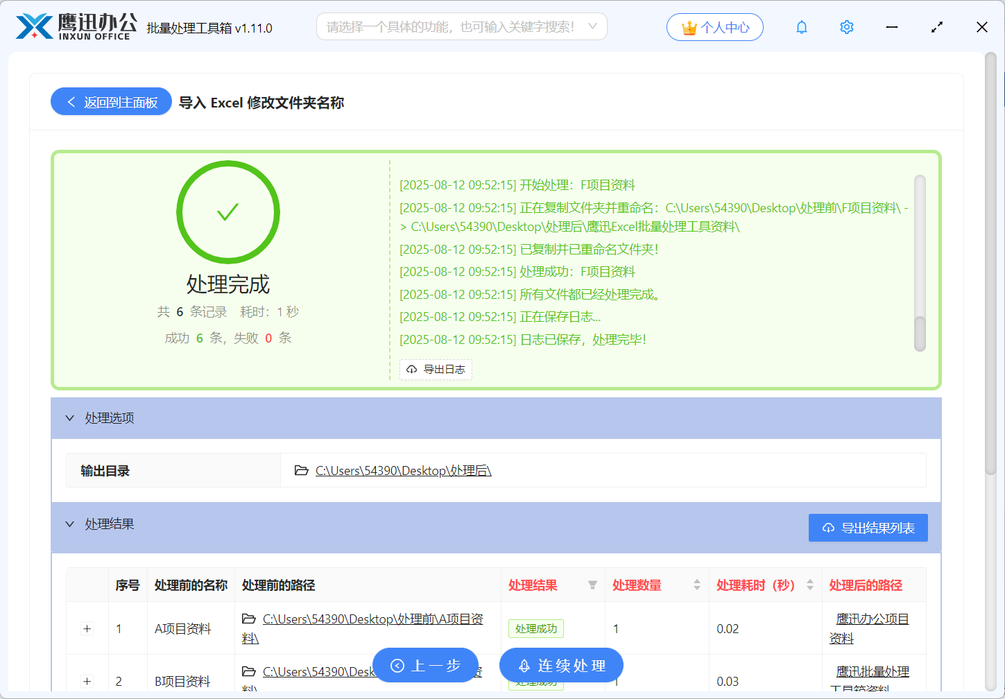 导入excel重命名文件夹处理完成