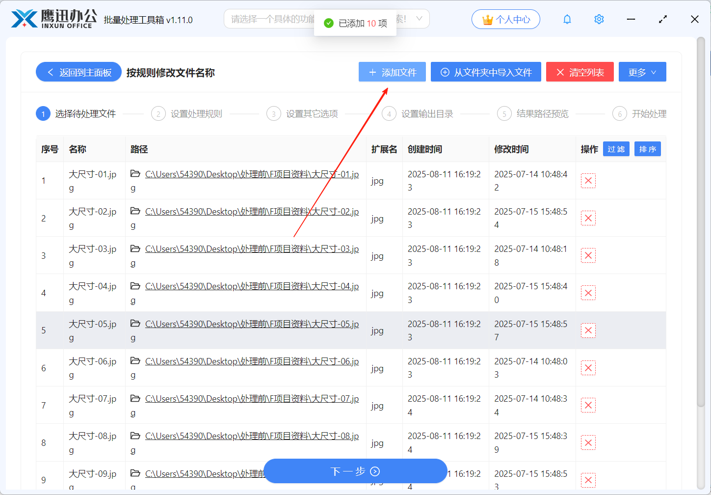 批量插入/替换/删除图片文件名内容文件选择