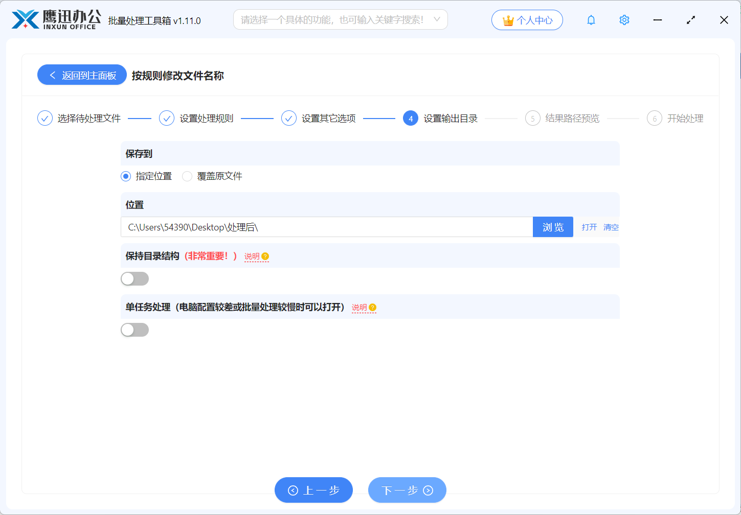 批量插入/替换/删除图片文件名内容输出目录设置