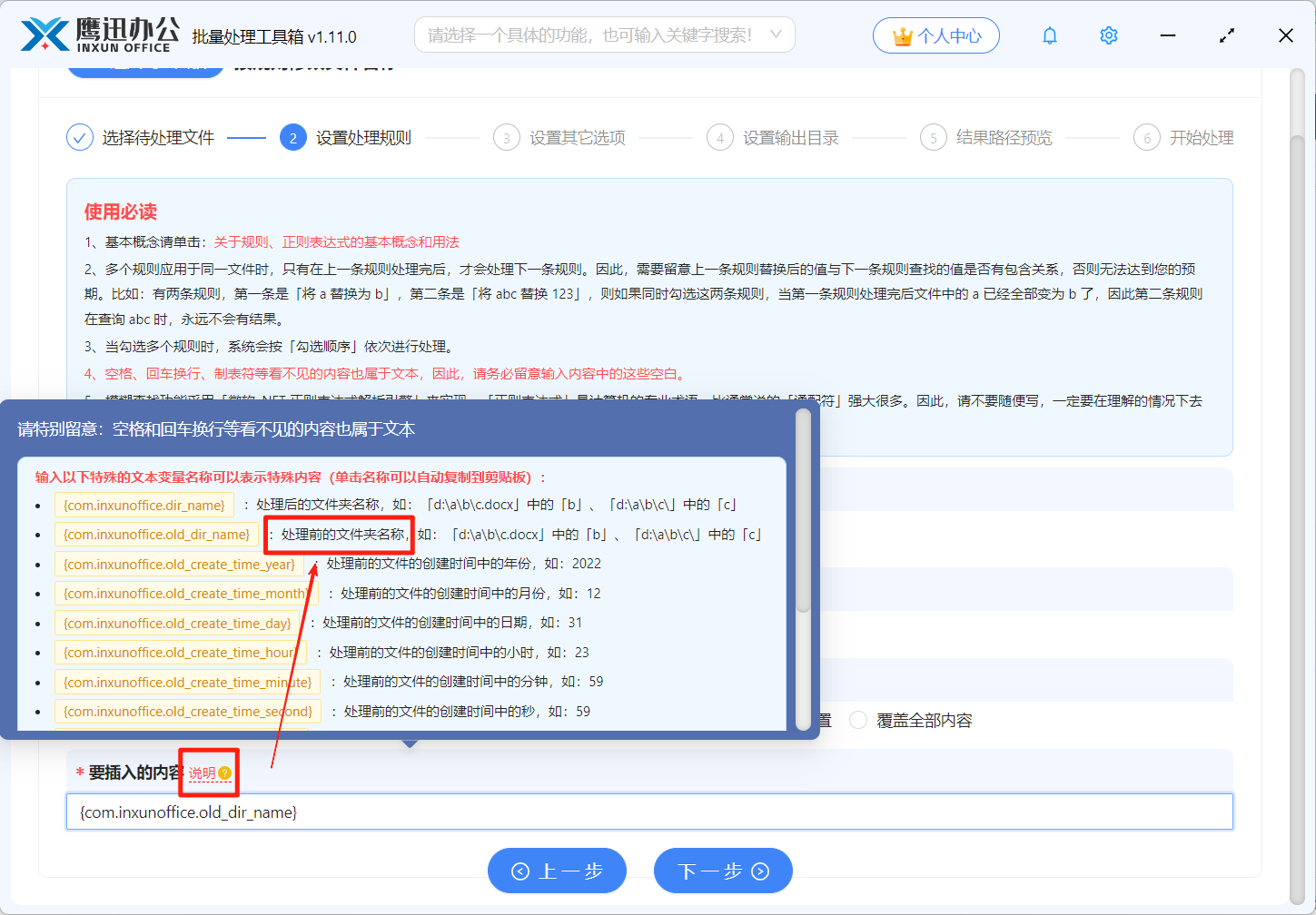 批量插入/替换/删除图片文件名内容选项说明