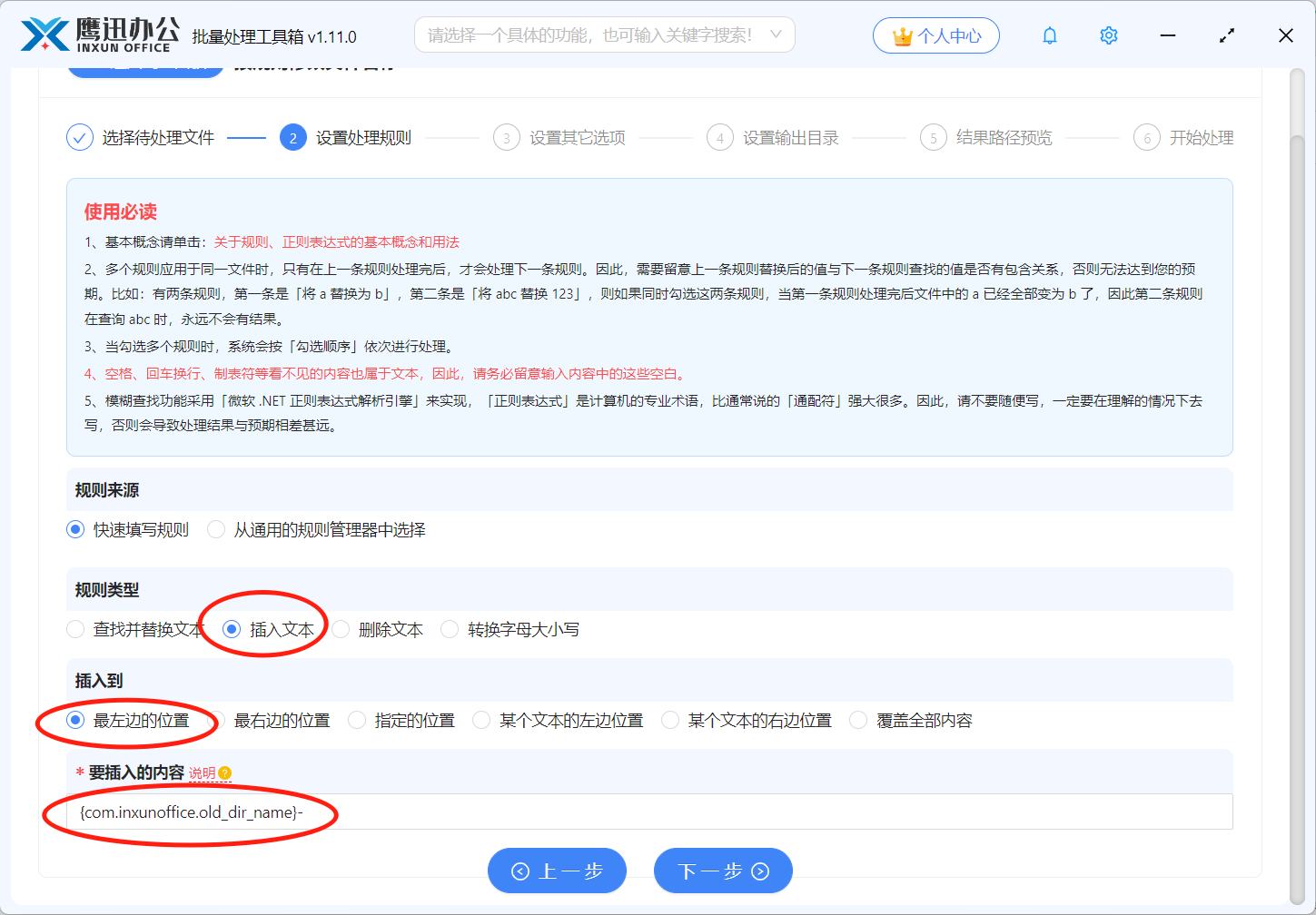 图片重命名路径预览