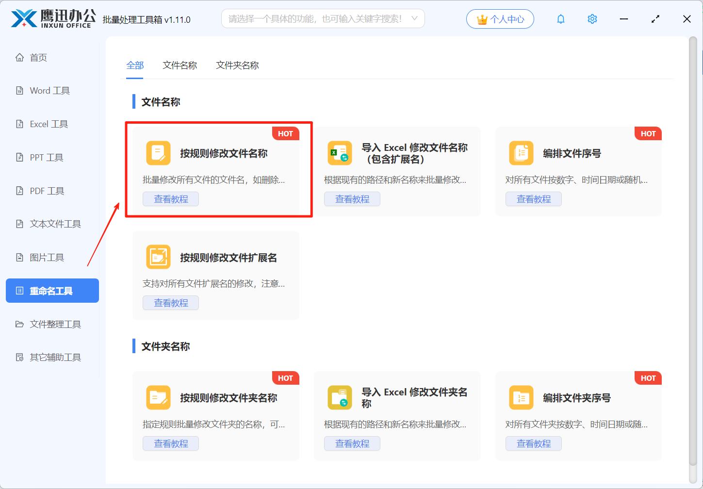 图片重命名输出目录选择