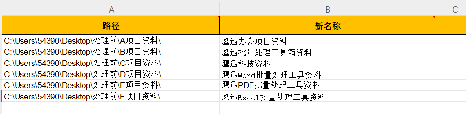 导入excel重命名文件夹模板样例