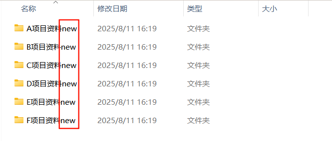 文件夹名称批量删除关键字处理前