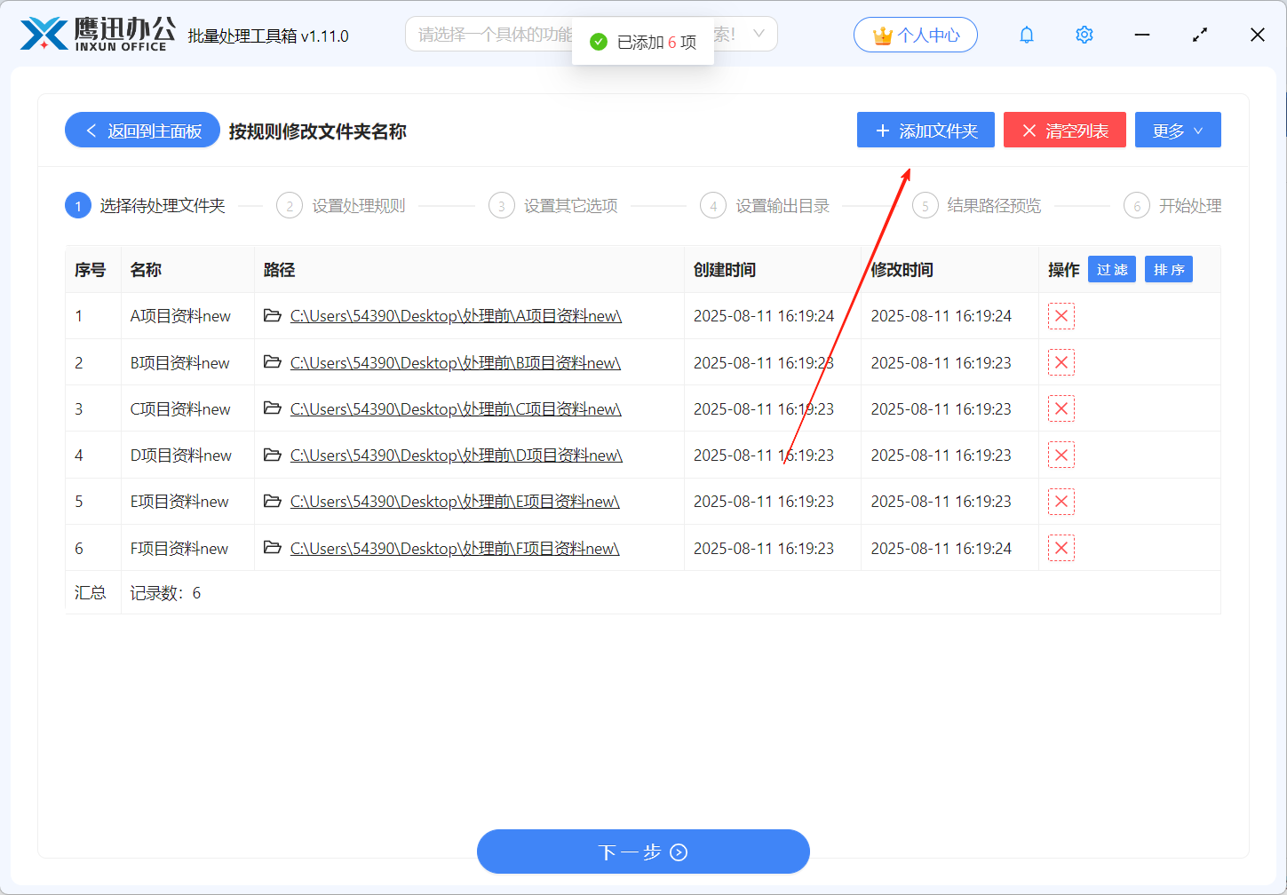 文件夹名称批量删除关键字文件选择