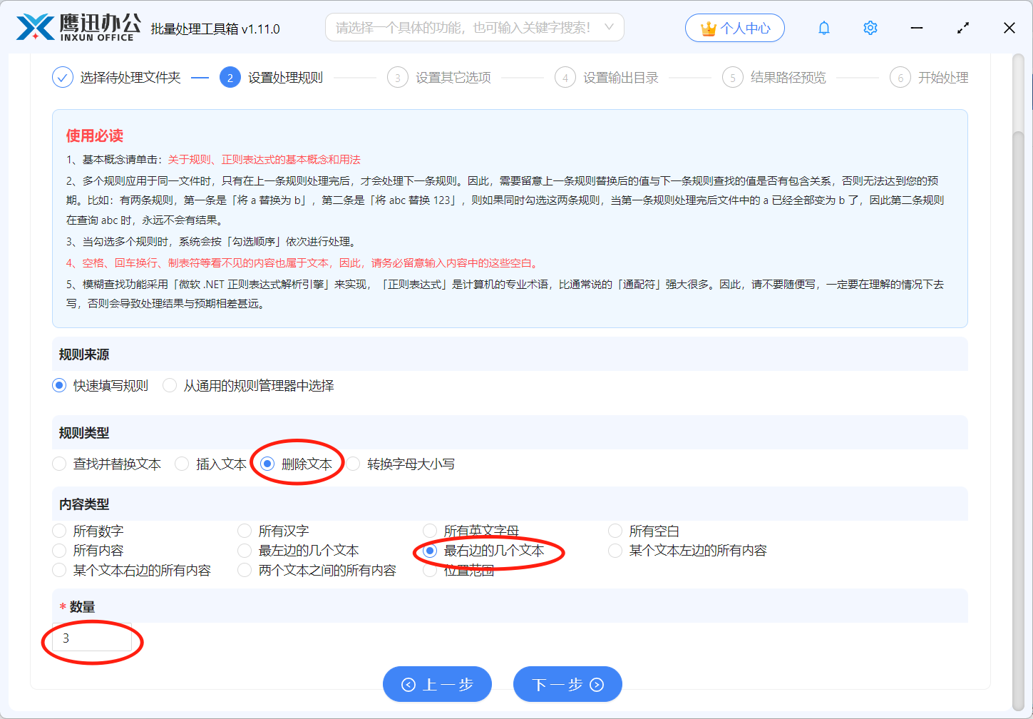 文件夹名称批量删除关键字选项设置