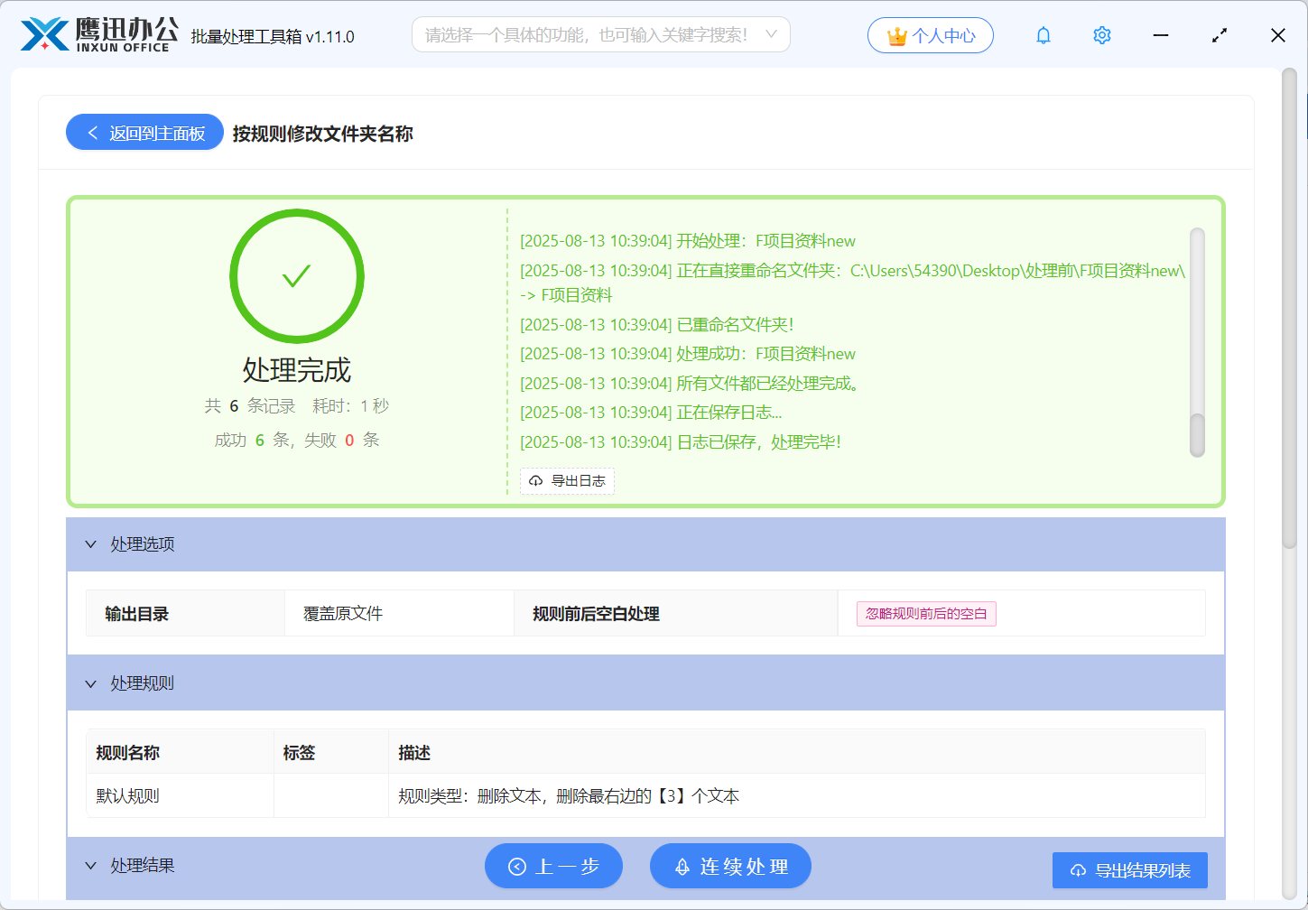 文件夹名称批量删除关键字处理完成