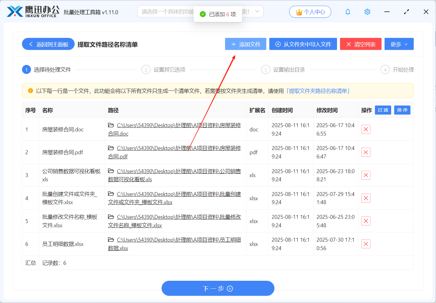 文件名称和路径提取到Excel文件选择