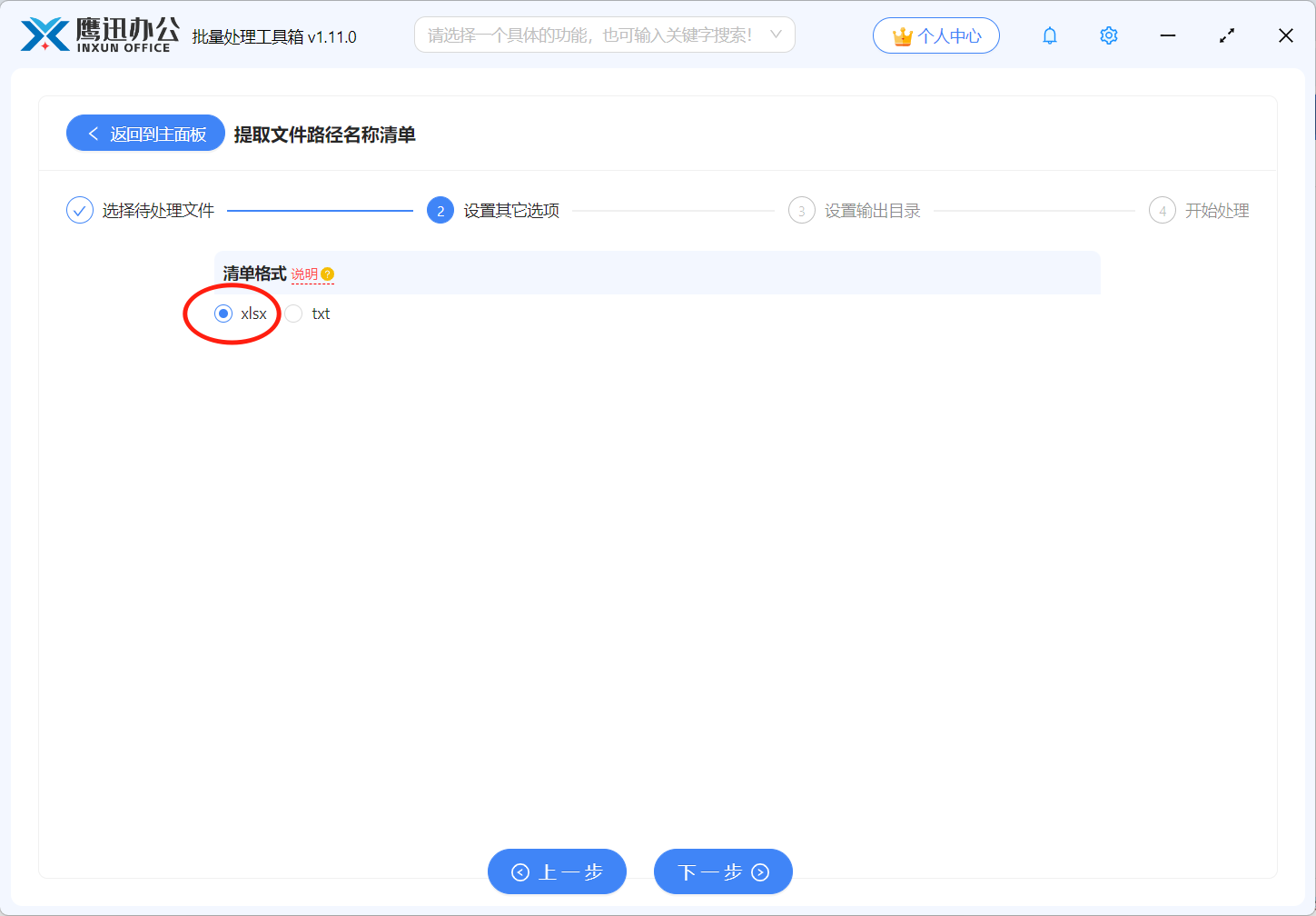 文件名称信息提取到excel输出目录设置