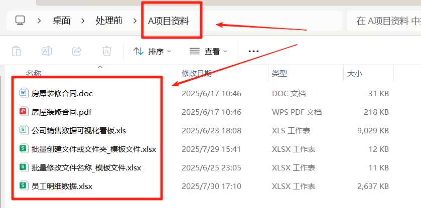 文件名称和路径提取到Excel处理前