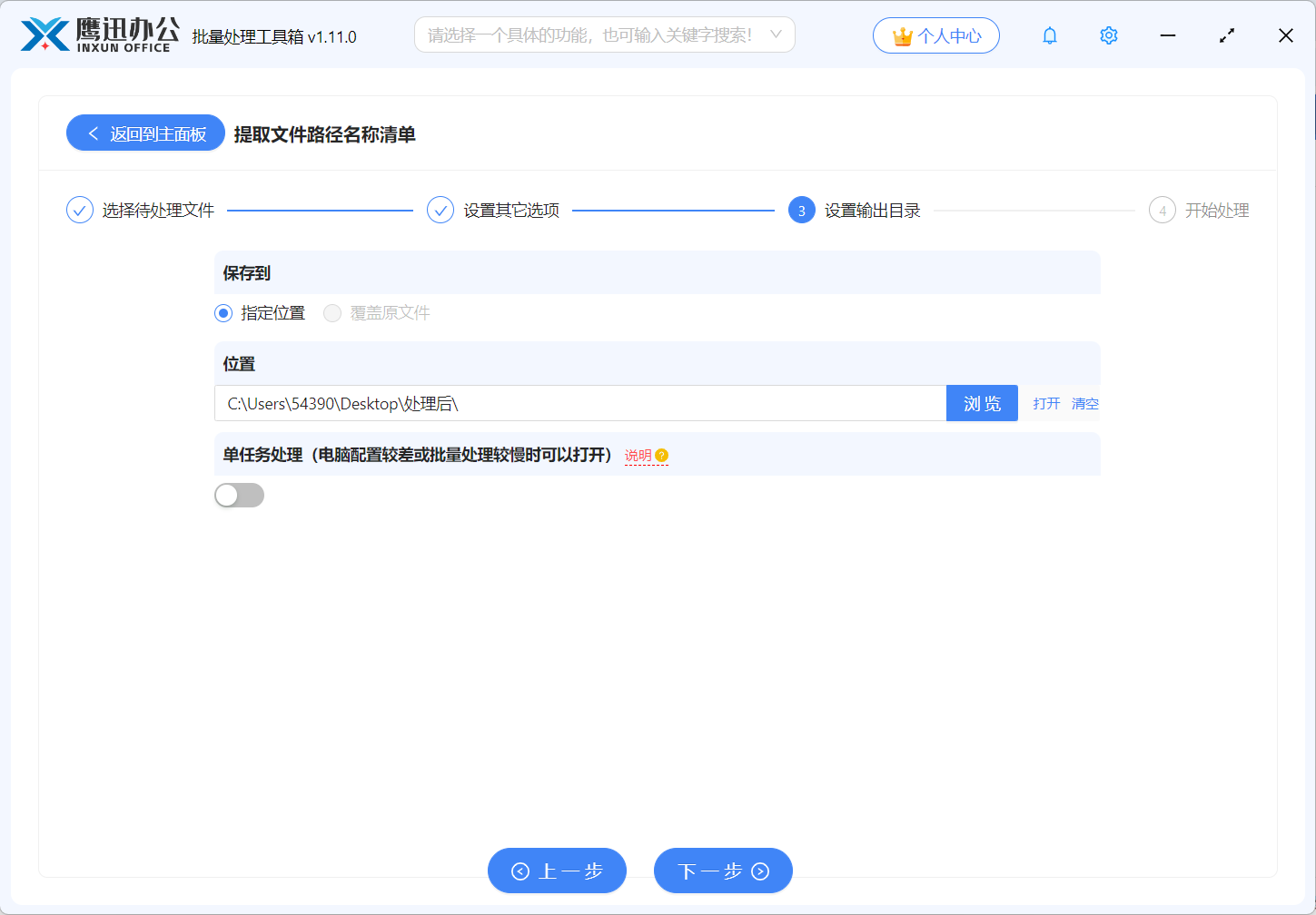 文件名称信息提取到excel输出目录设置