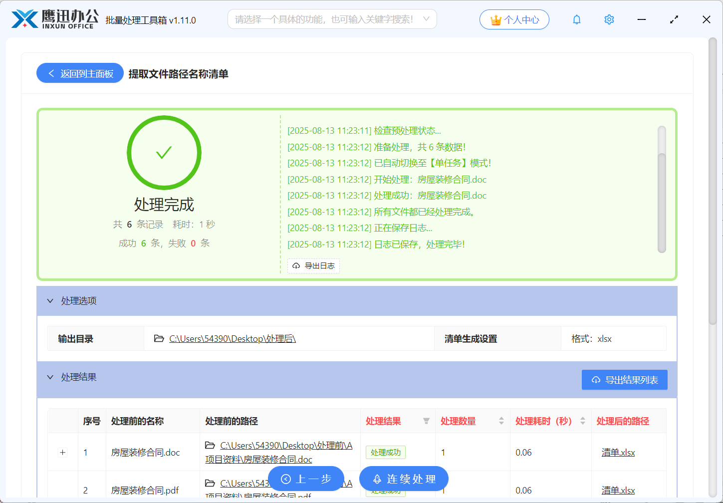 文件名称和路径提取到Excel处理完成