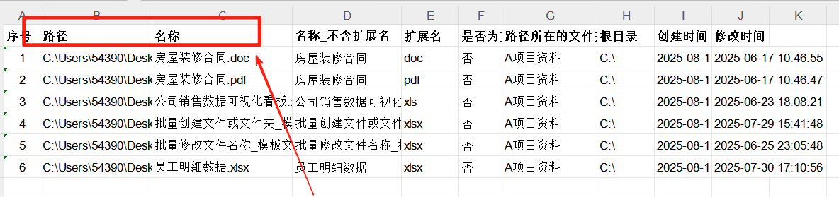 文件名称和路径提取到Excel处理后