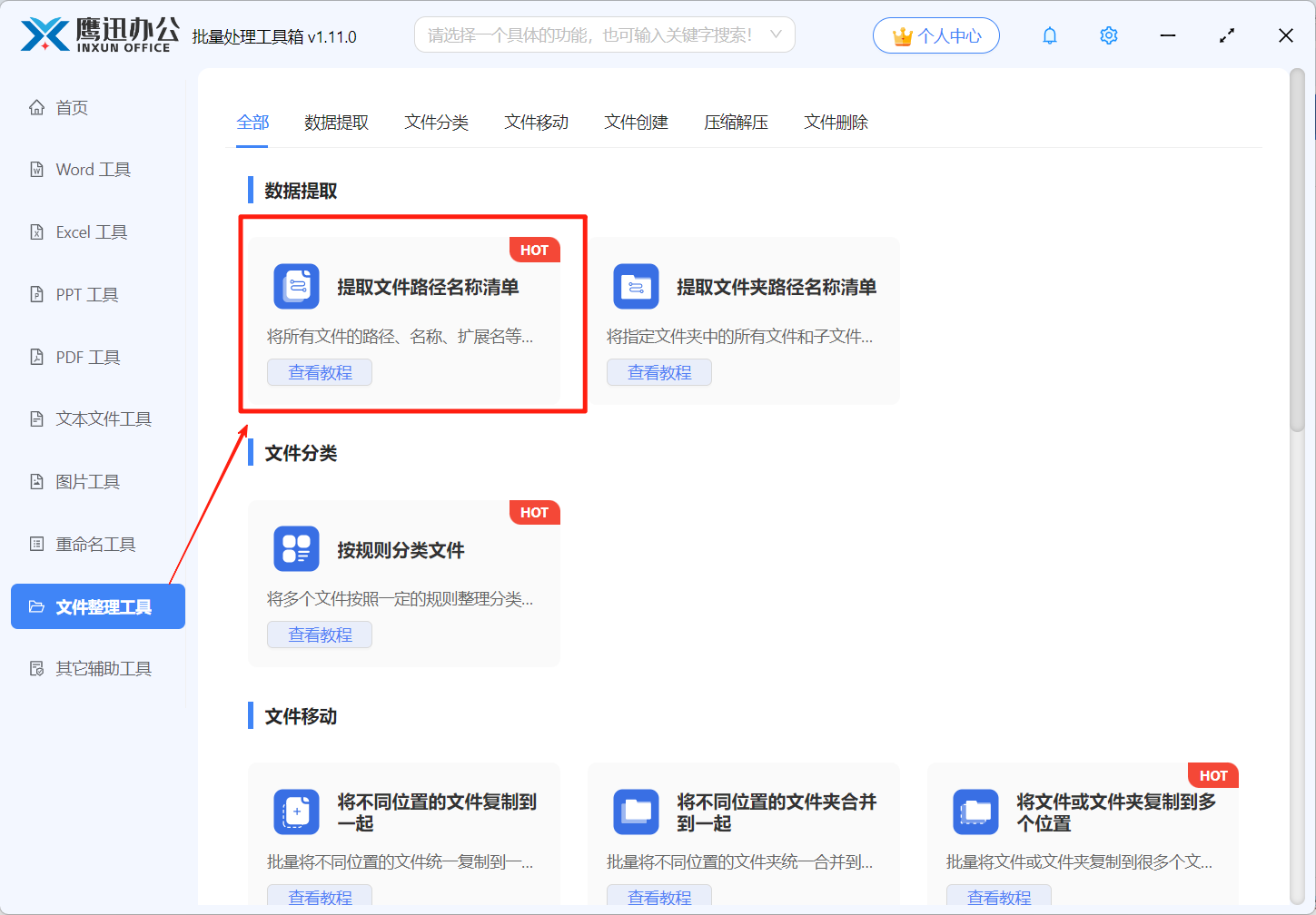 文件名称信息提取到excel文件选择