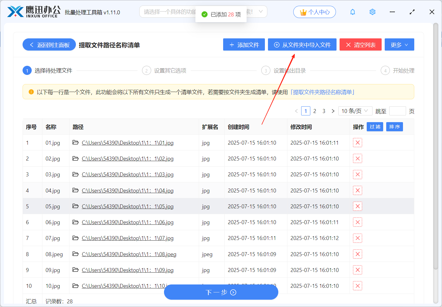 文件名称信息提取到excel选项设置