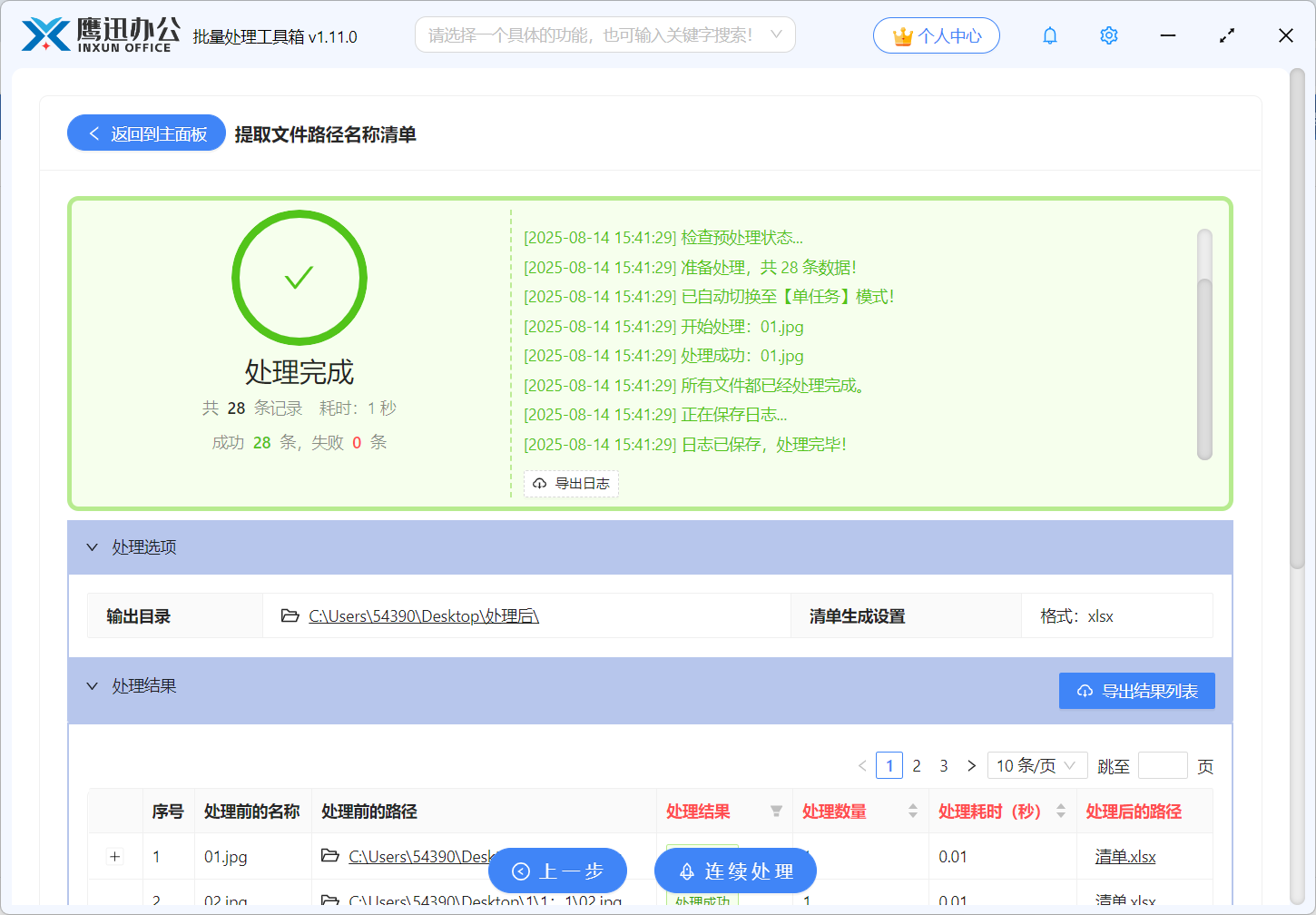 文件名称信息提取到excel功能选择