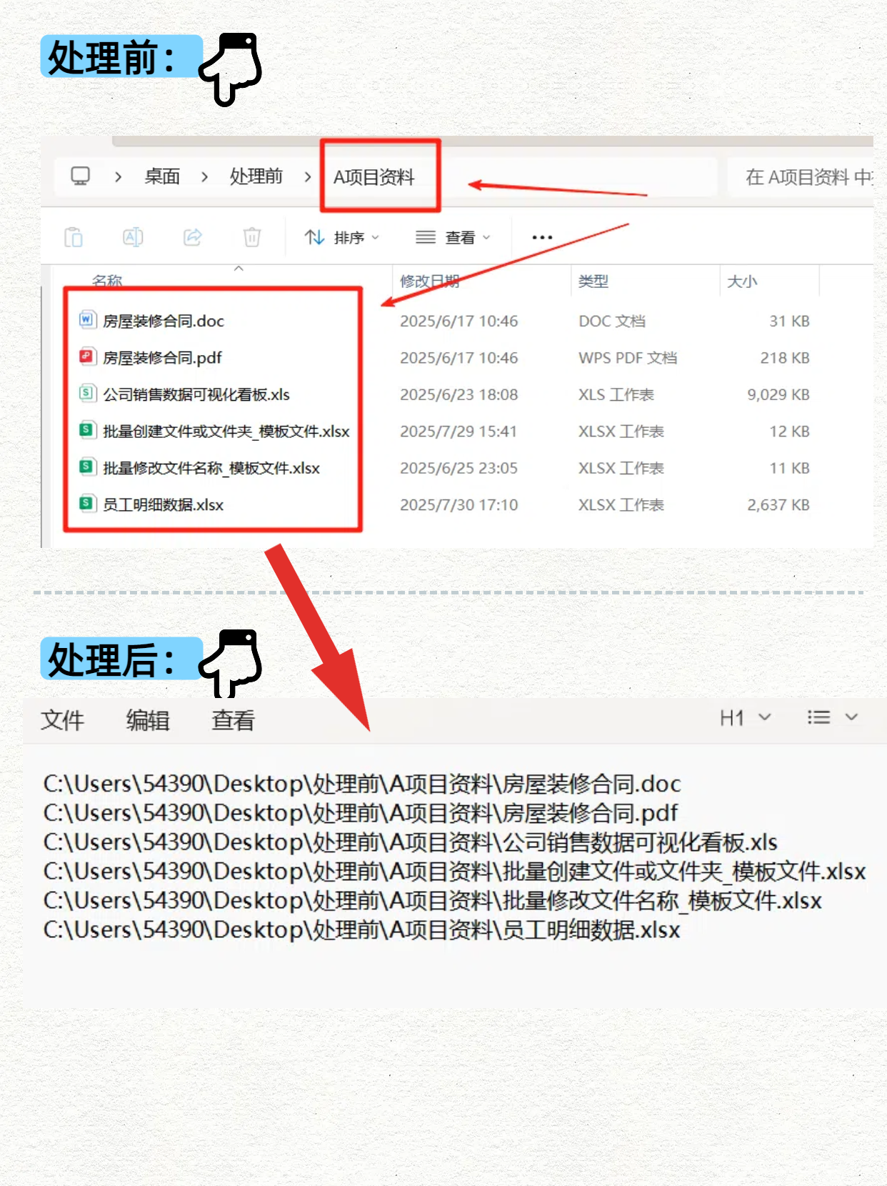 文件名称和路径提取到效果预览