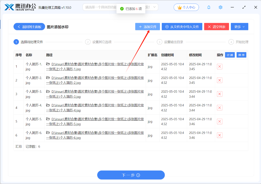 图片批量加水印文件选择