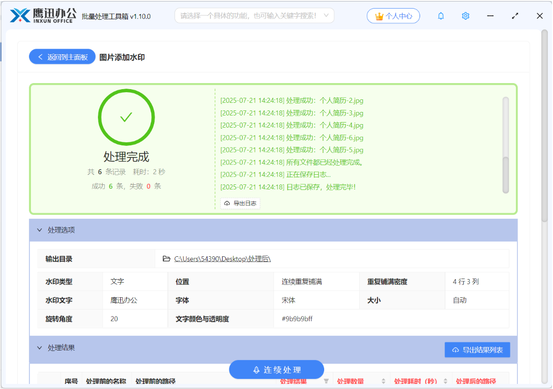 图片批量加水印处理完成