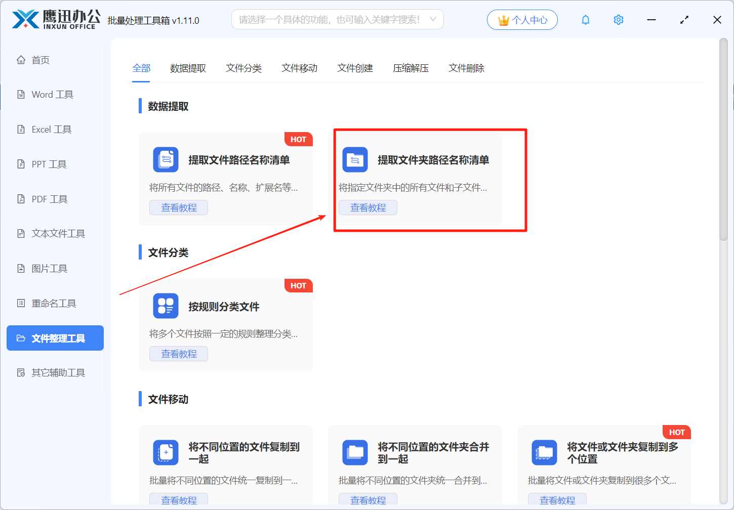 多个文件夹的子文件夹和文件名称路径提取功能选择