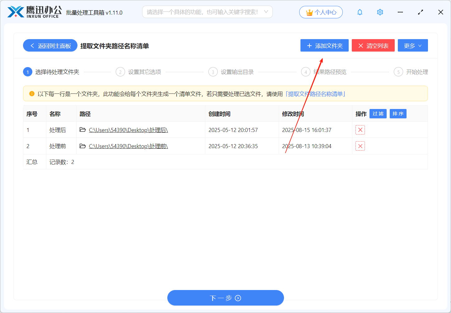 多个文件夹的子文件夹和文件名称路径提取文件选择