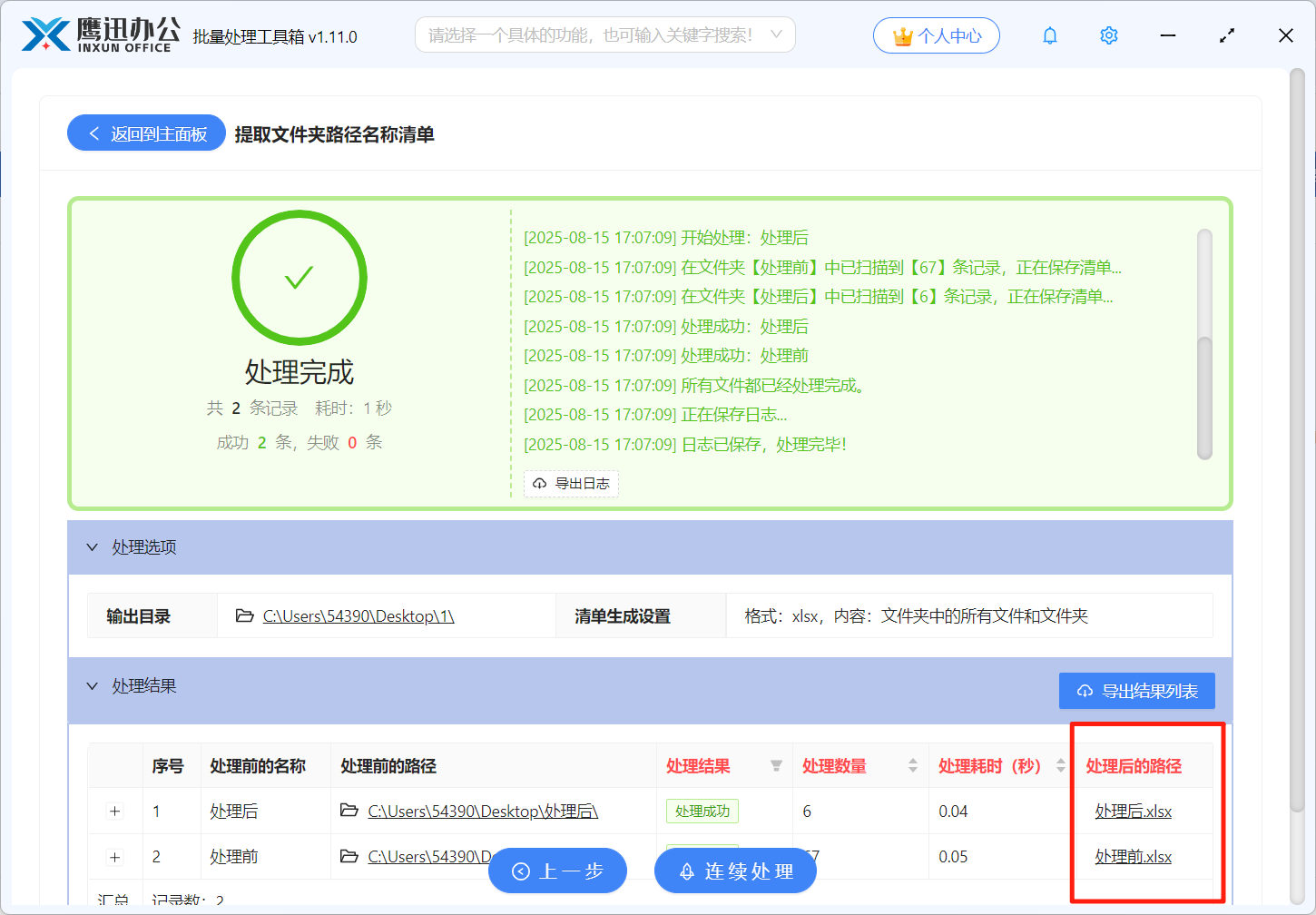 多个文件夹的子文件夹和文件名称路径提取处理完成