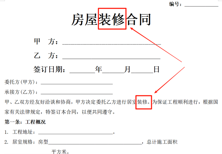 批量修改word中的关键字处理前