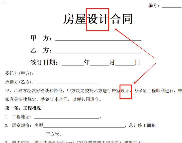 批量修改word中的关键字处理后