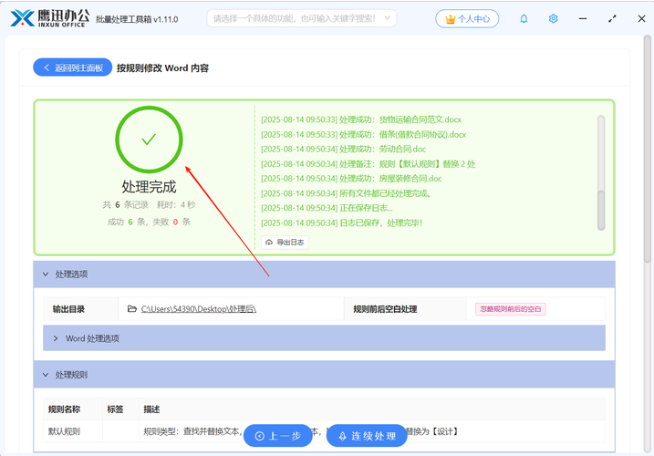 批量修改word中的关键字处理完成