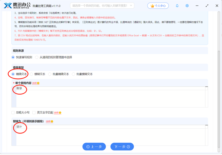 批量修改word中的关键字选项设置