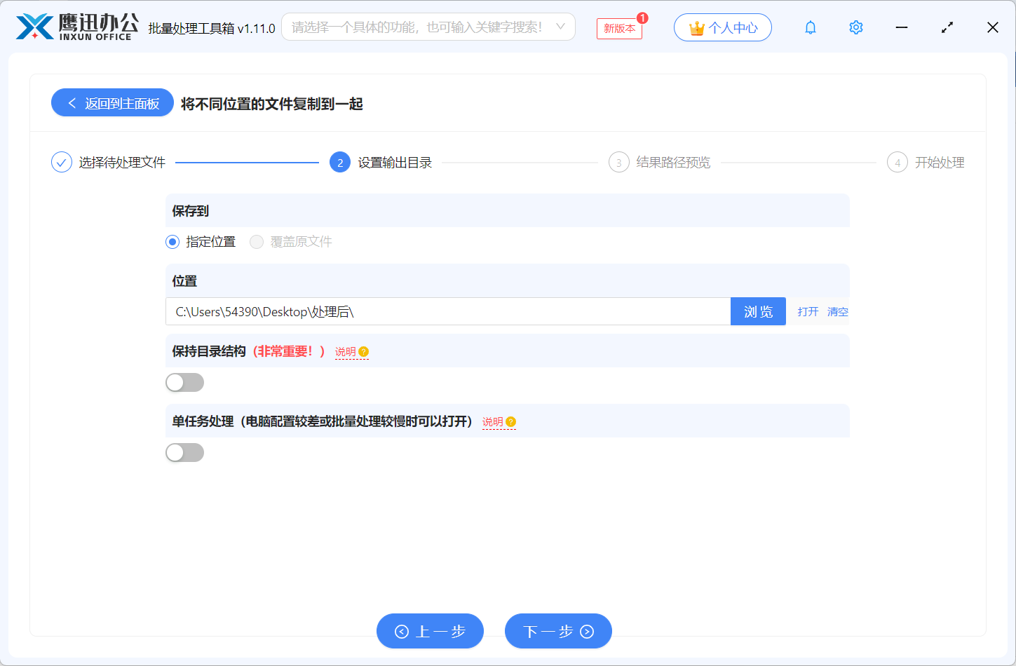 多个文件夹文件整理到一个文件夹输出目录选择
