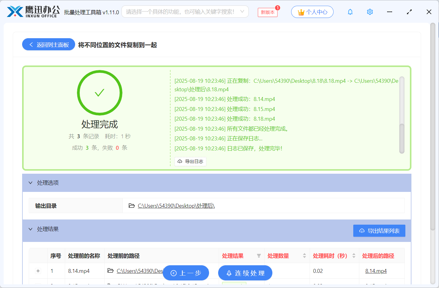 多个文件夹文件整理到一个文件夹处理完成