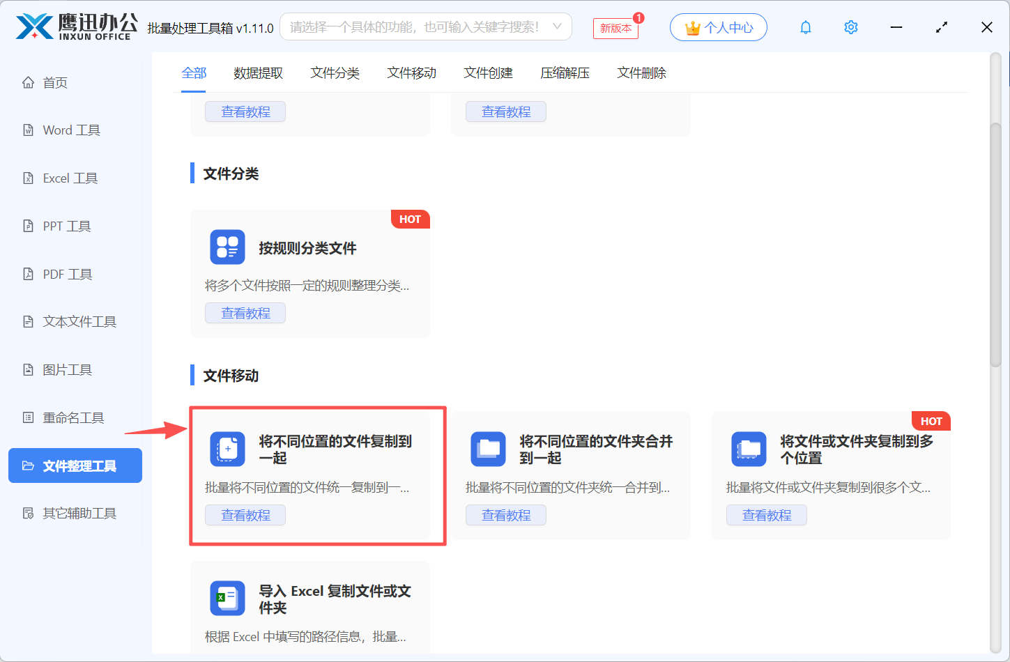 多个文件夹文件整理到一个文件夹功能选择