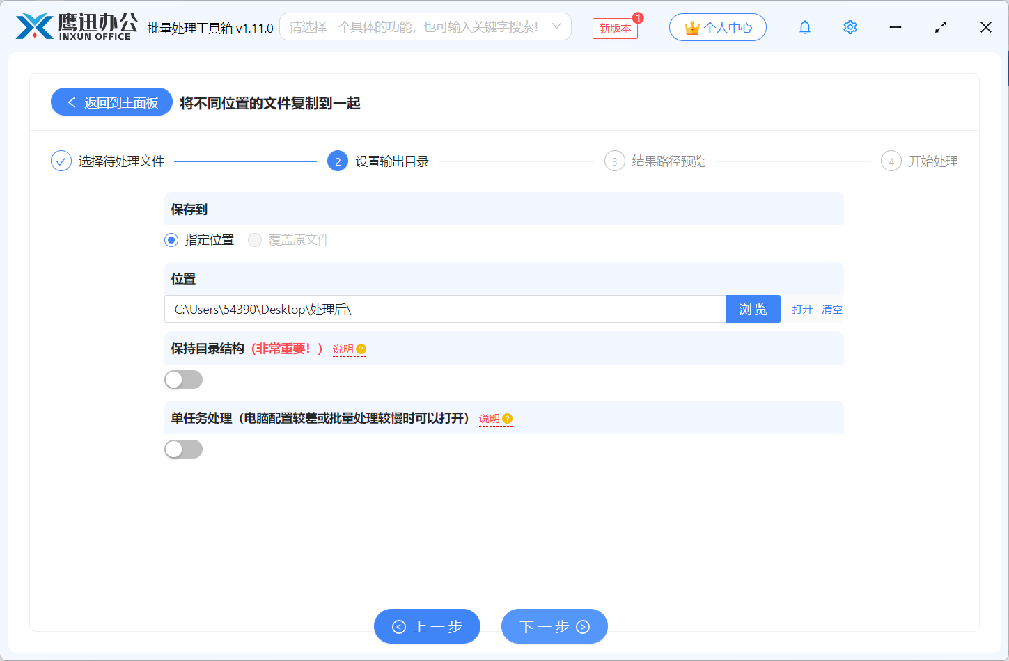 不同位置的图片整理到一个文件夹输出目录选择