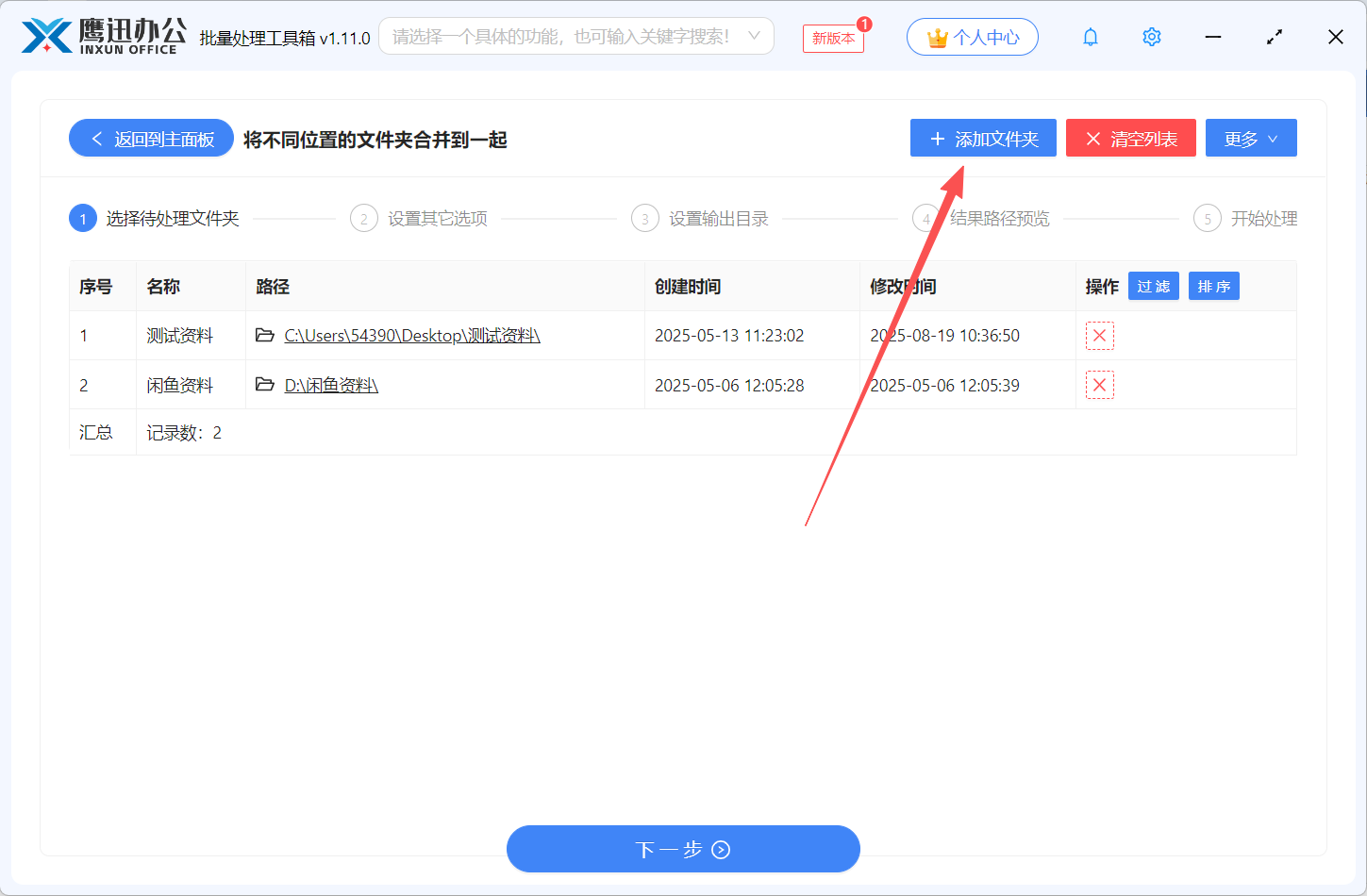 多个文件夹合并到一个目录文件选择